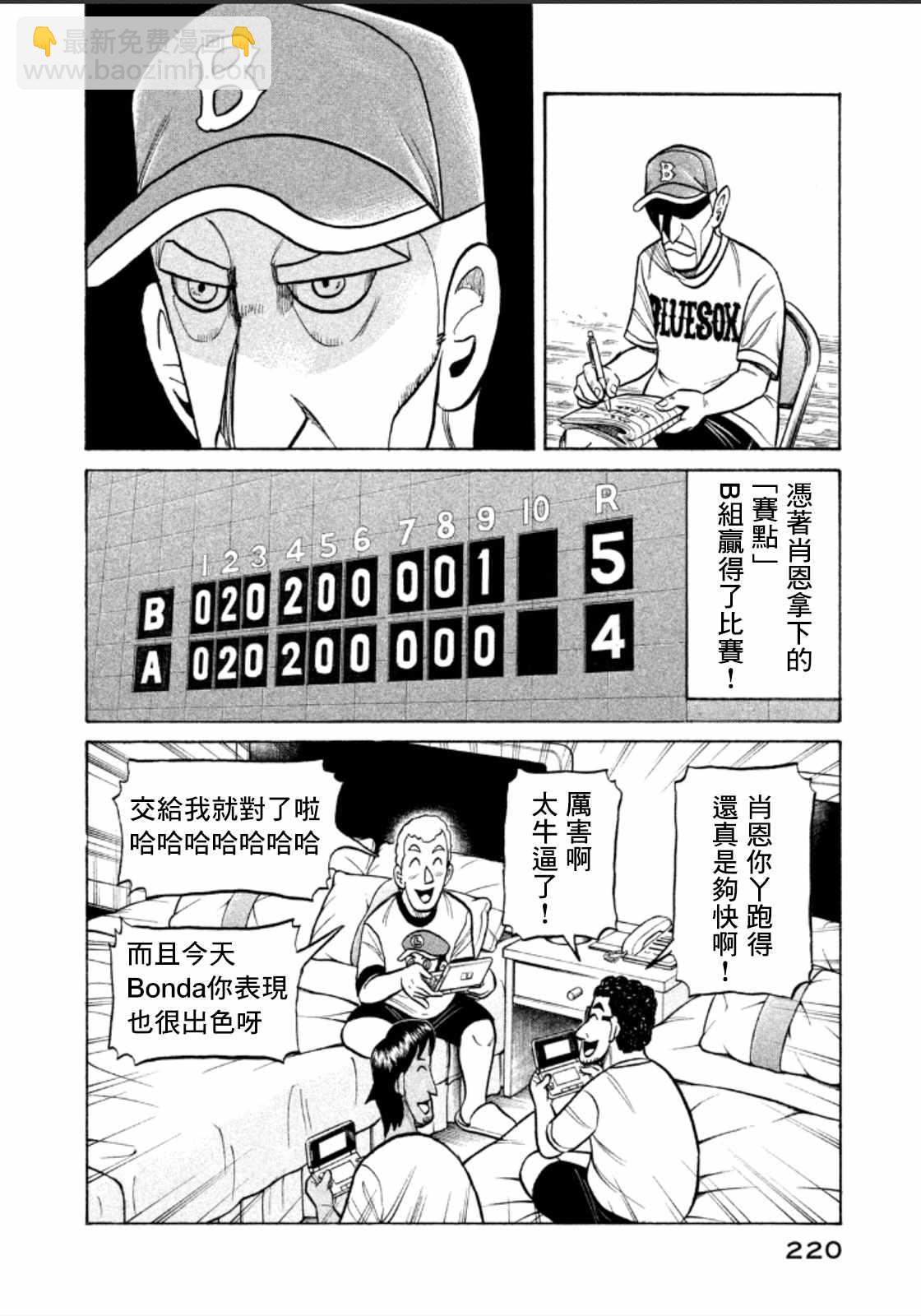 錢進球場 - 第143話 - 4