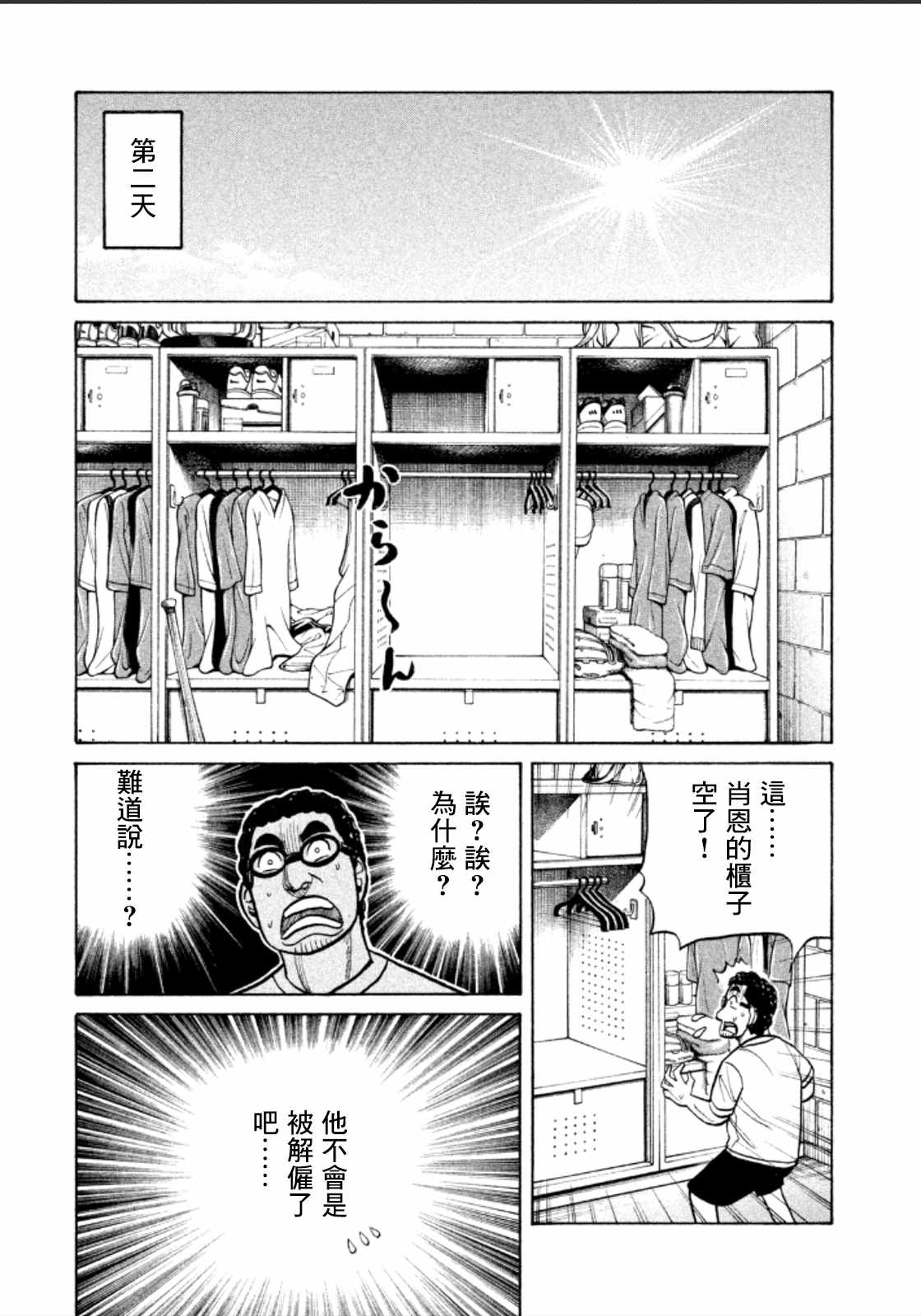 錢進球場 - 第143話 - 5