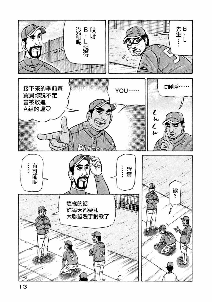 錢進球場 - 第145話 - 5