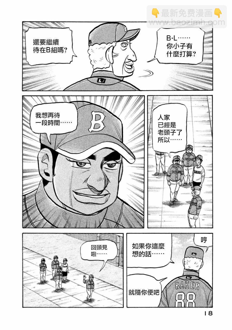 錢進球場 - 第145話 - 4