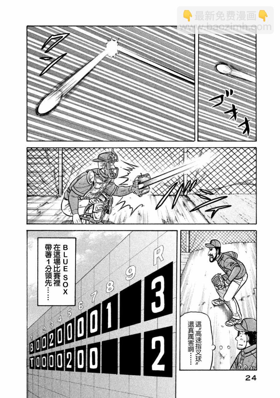 錢進球場 - 第145話 - 4