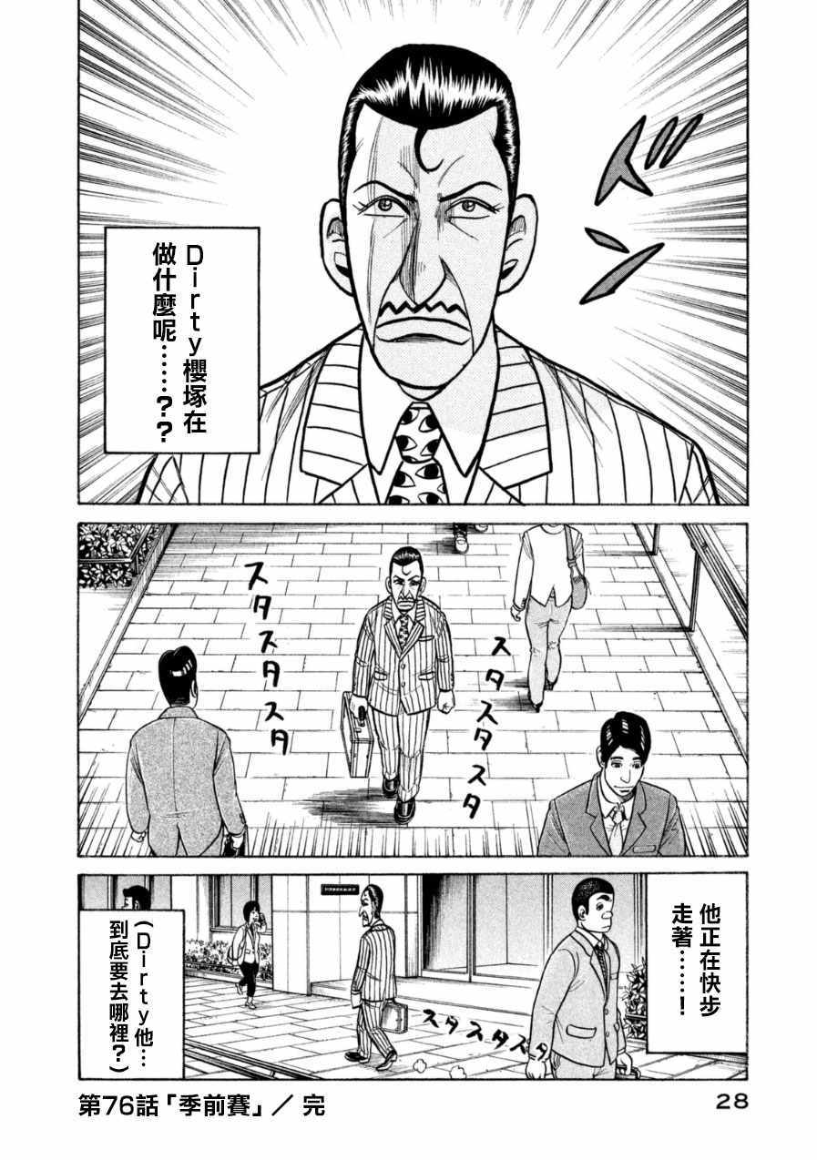 钱进球场 - 第145话 - 2