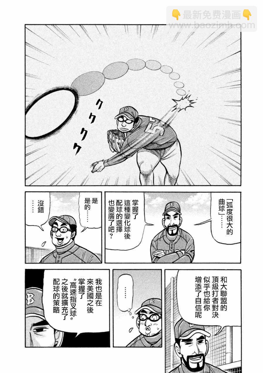 钱进球场 - 第145话 - 6