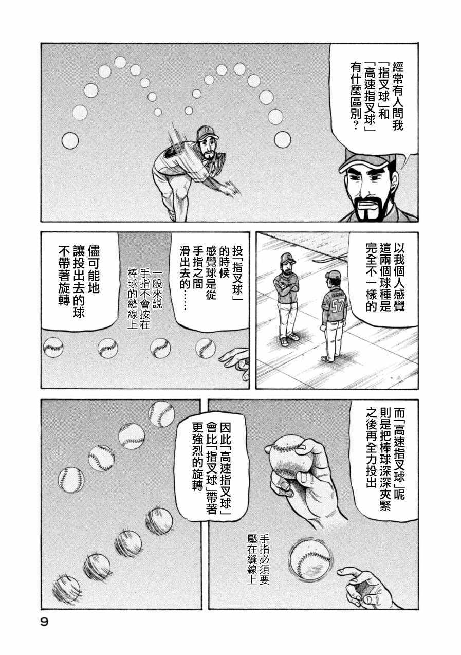 錢進球場 - 第145話 - 1