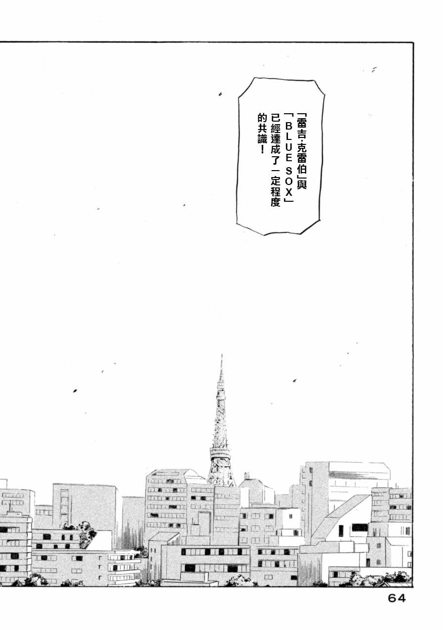 錢進球場 - 第147話 - 2