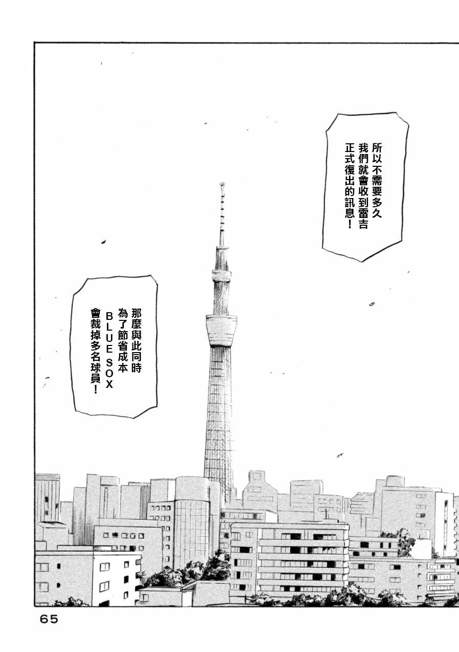 錢進球場 - 第147話 - 3