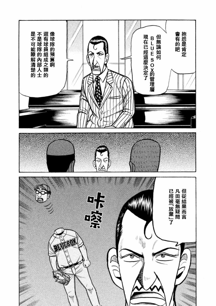 錢進球場 - 第147話 - 5