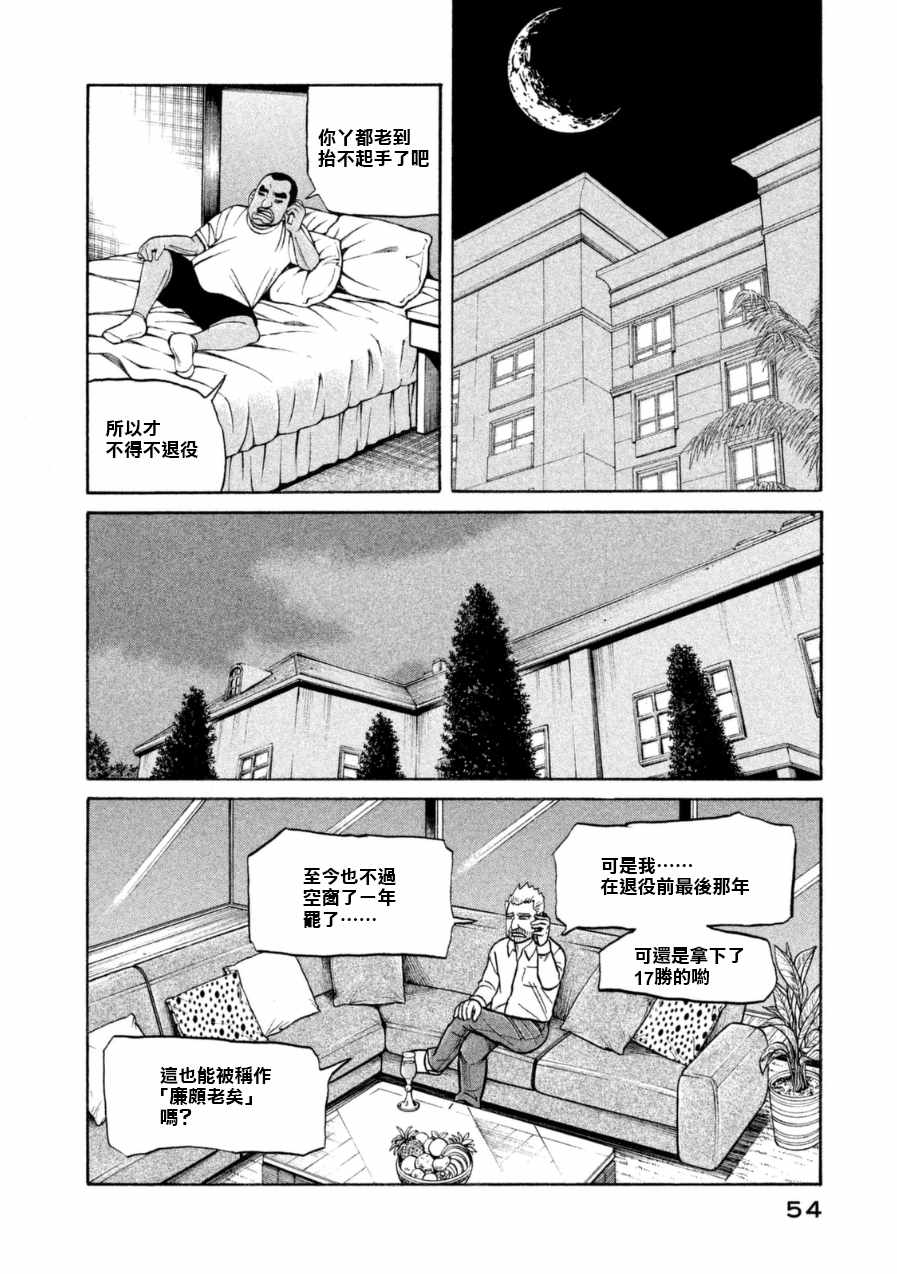 錢進球場 - 第147話 - 2