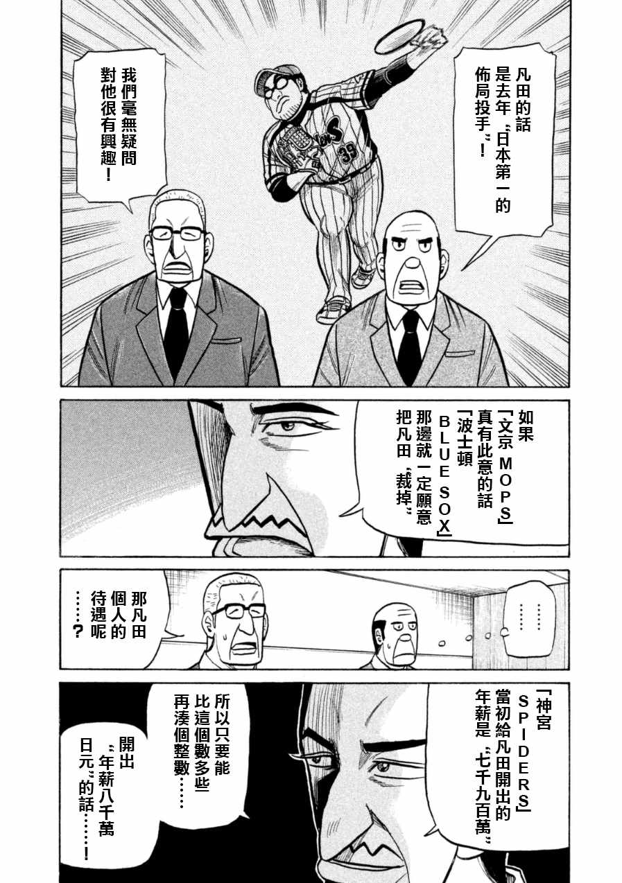 錢進球場 - 第147話 - 2