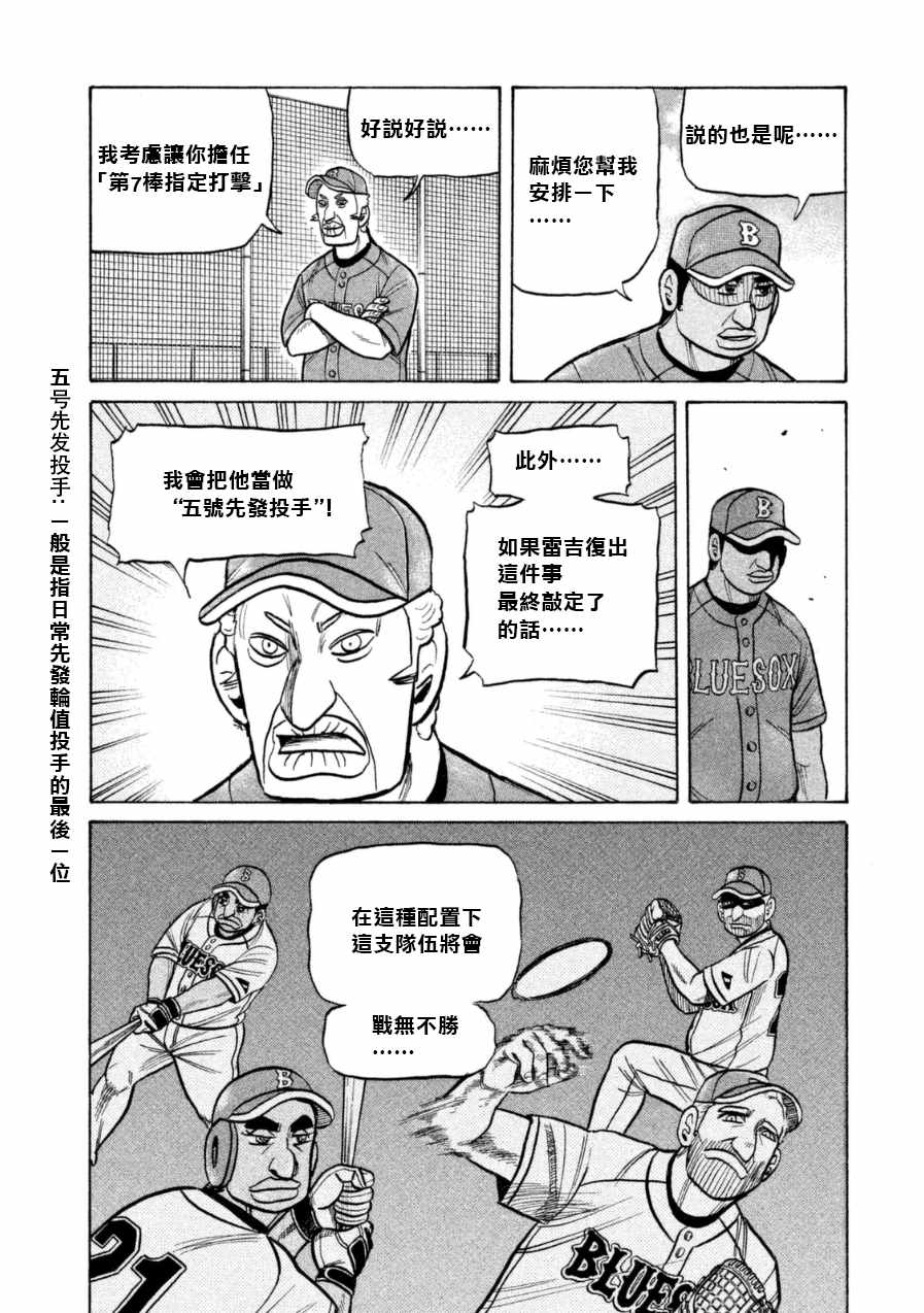 錢進球場 - 第147話 - 3