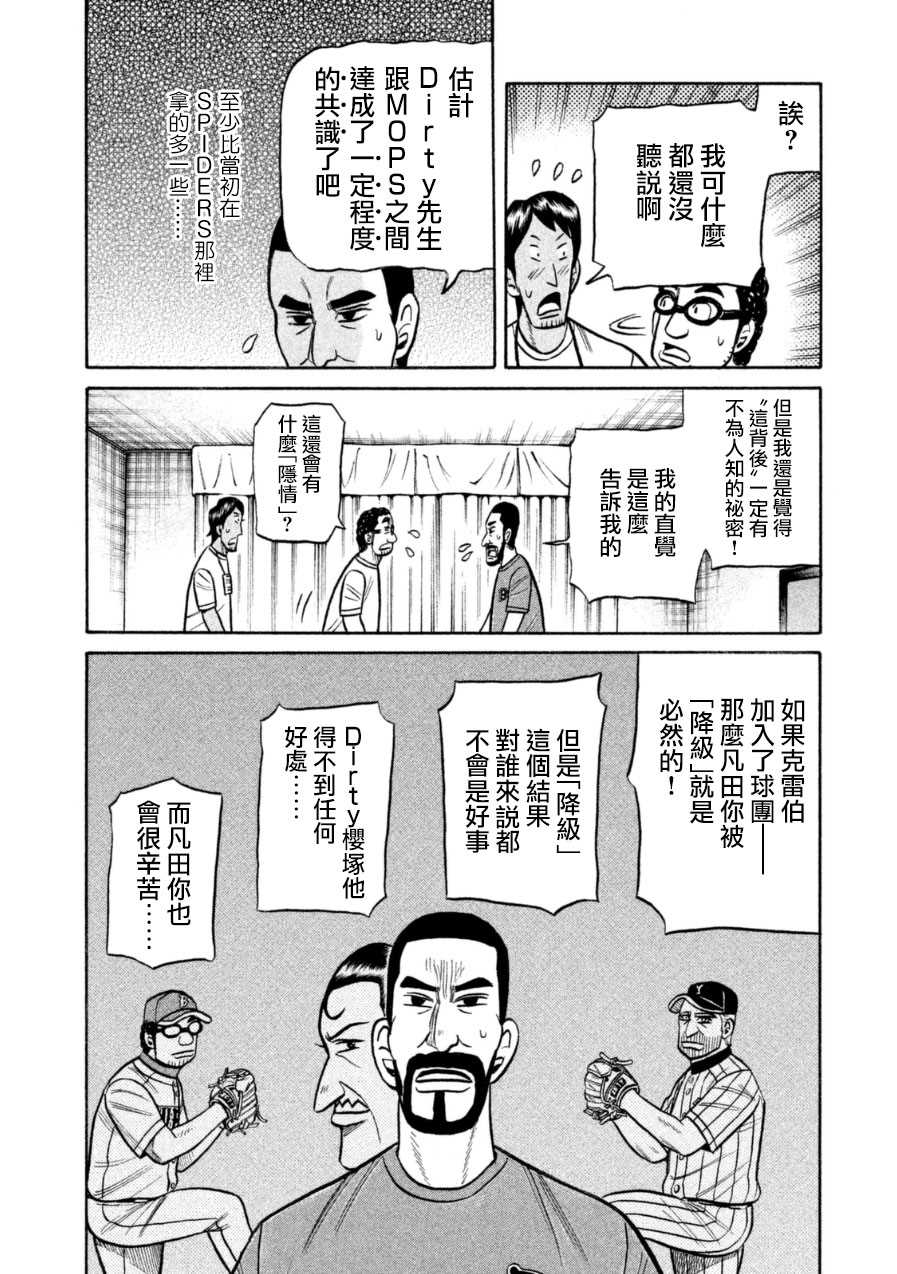 钱进球场 - 第149话 - 3