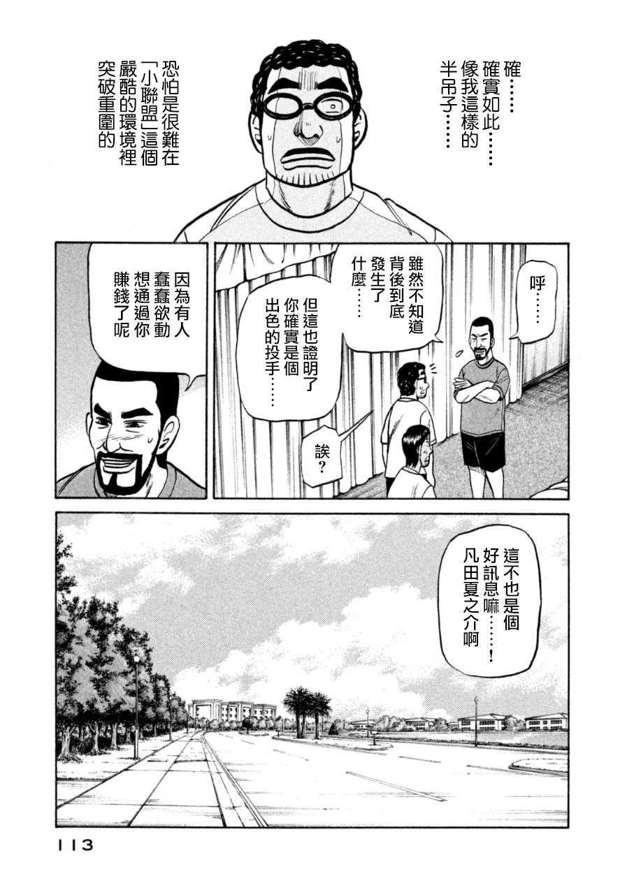 錢進球場 - 第149話 - 4