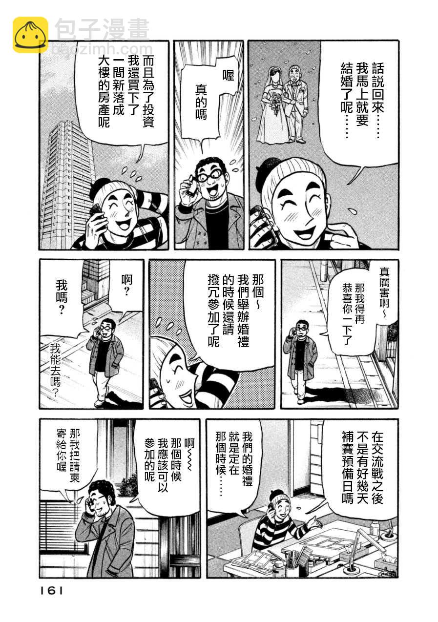 钱进球场 - 第151话 - 3