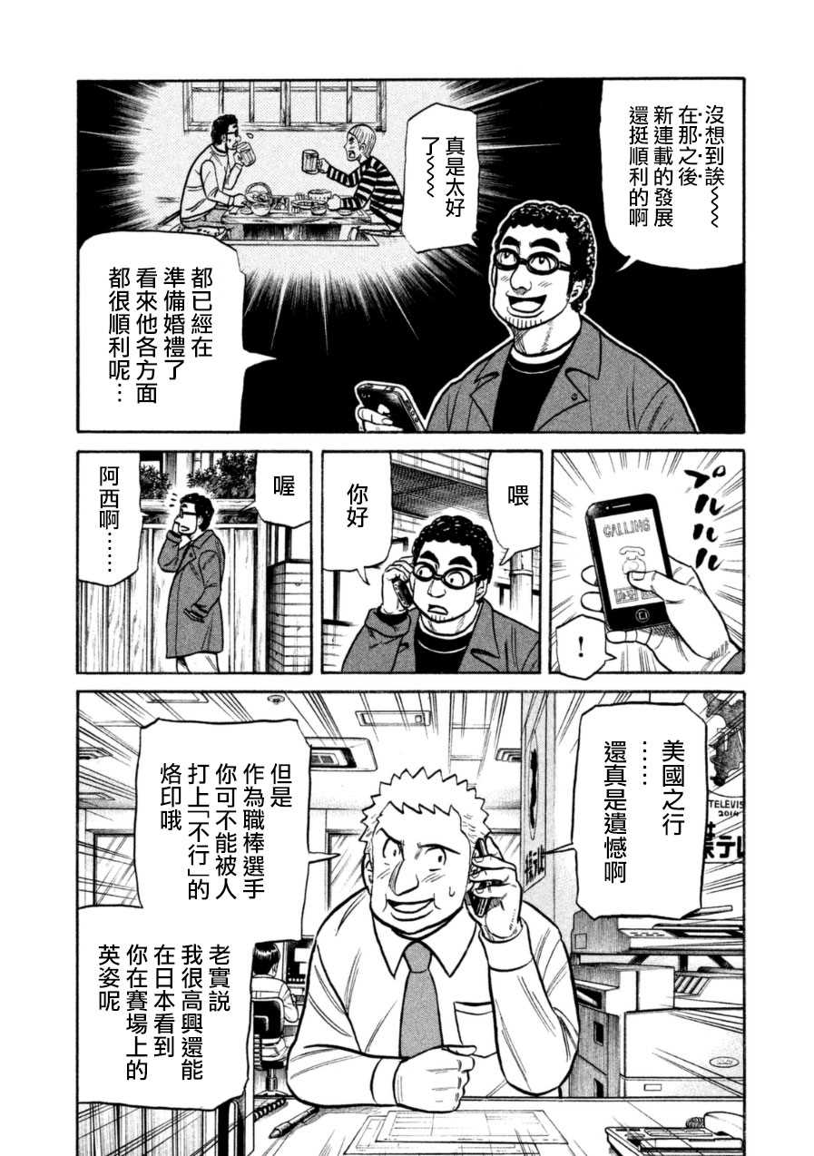 錢進球場 - 第151話 - 4