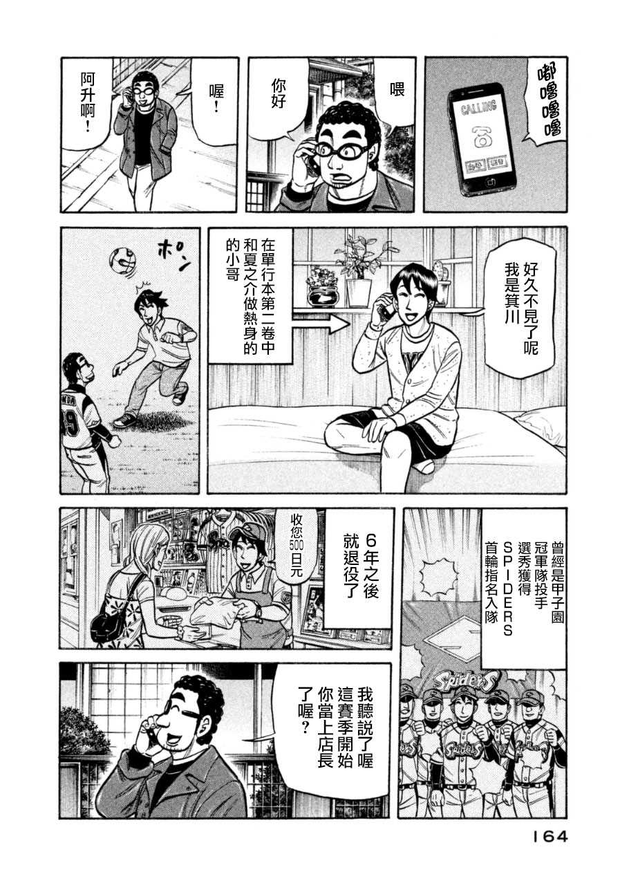 錢進球場 - 第151話 - 1