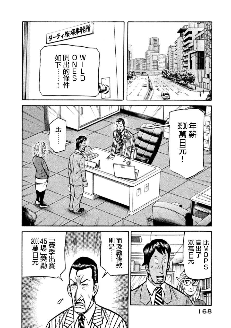 錢進球場 - 第151話 - 5