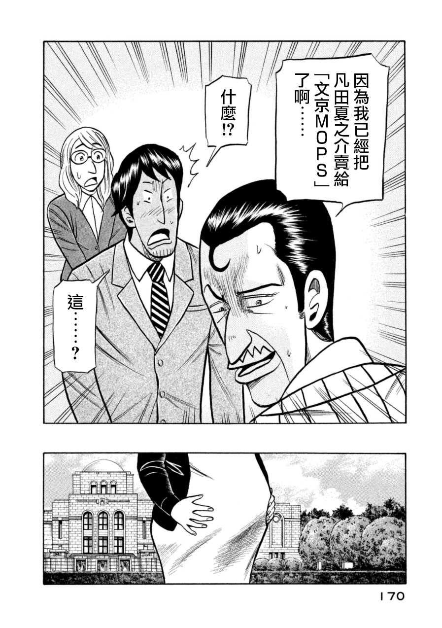 錢進球場 - 第151話 - 2