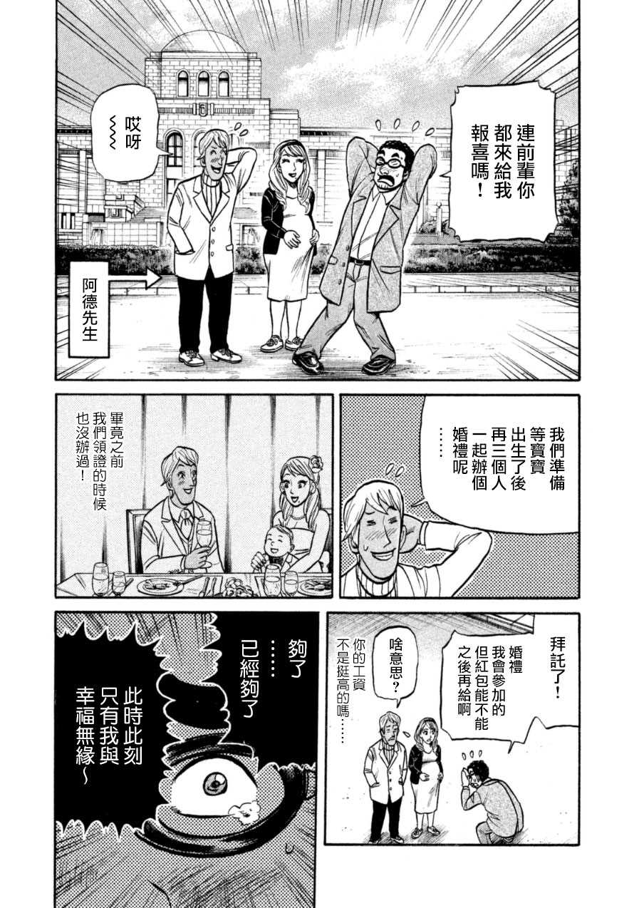 錢進球場 - 第151話 - 3