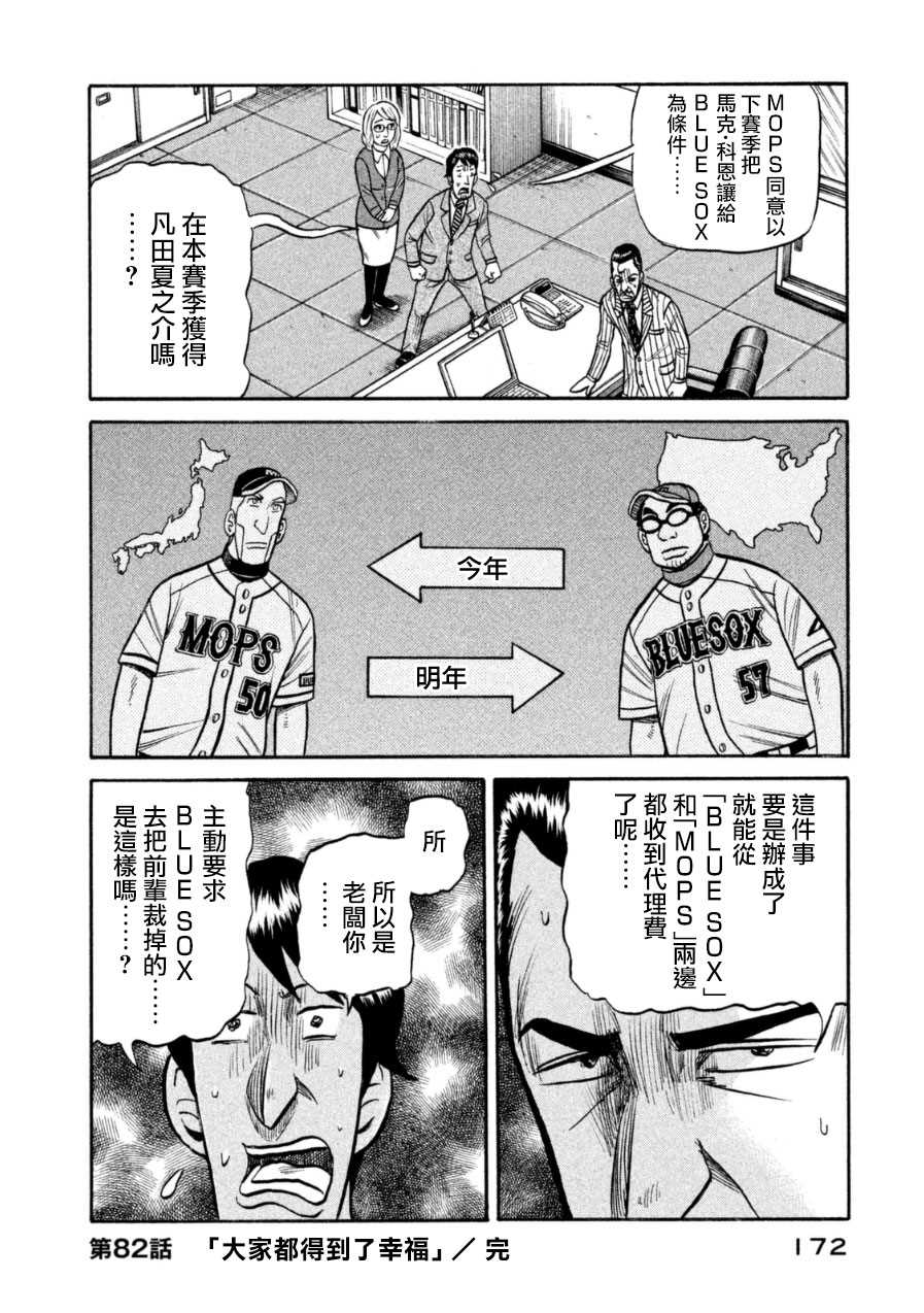 錢進球場 - 第151話 - 4