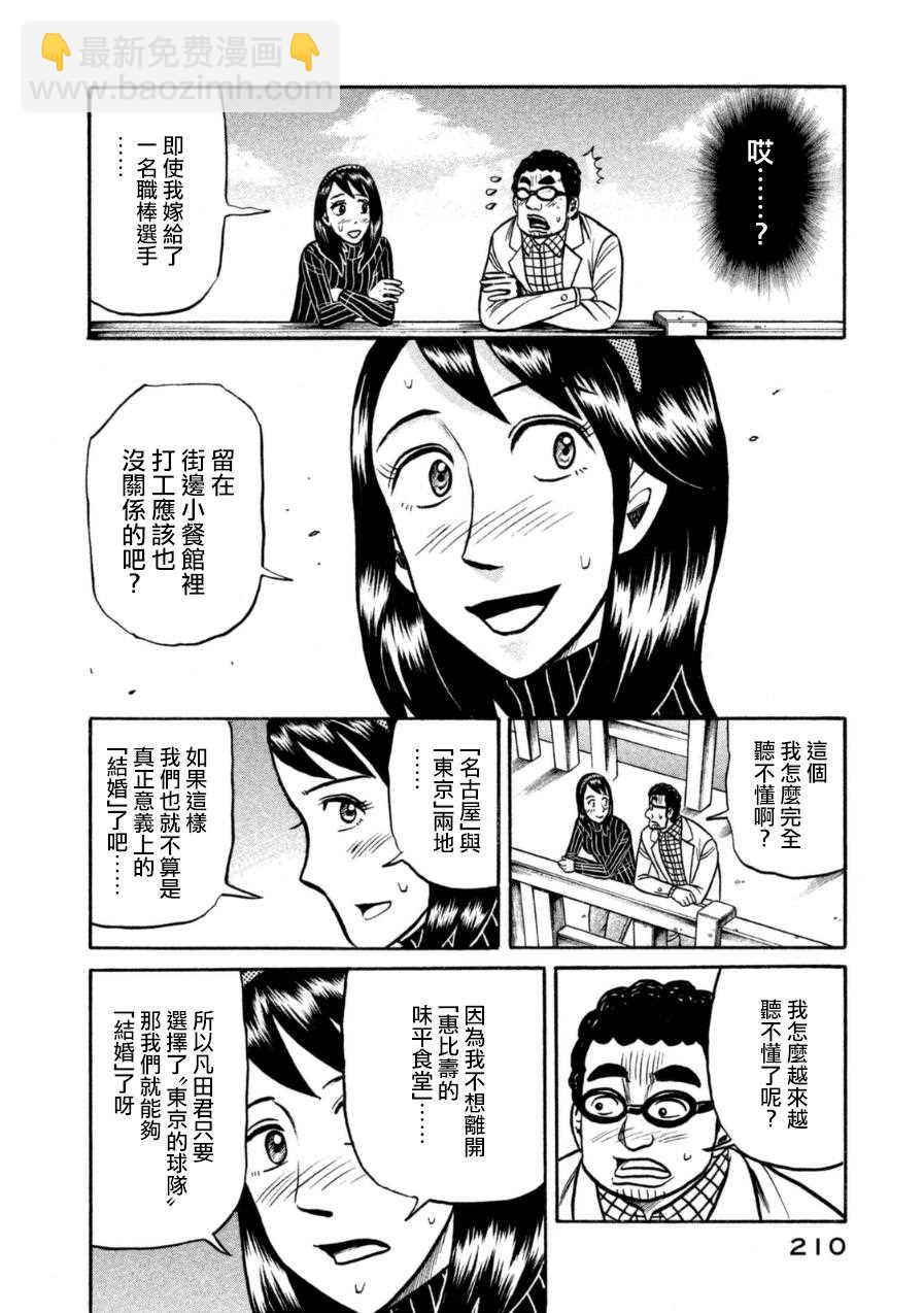 錢進球場 - 第153話 - 3