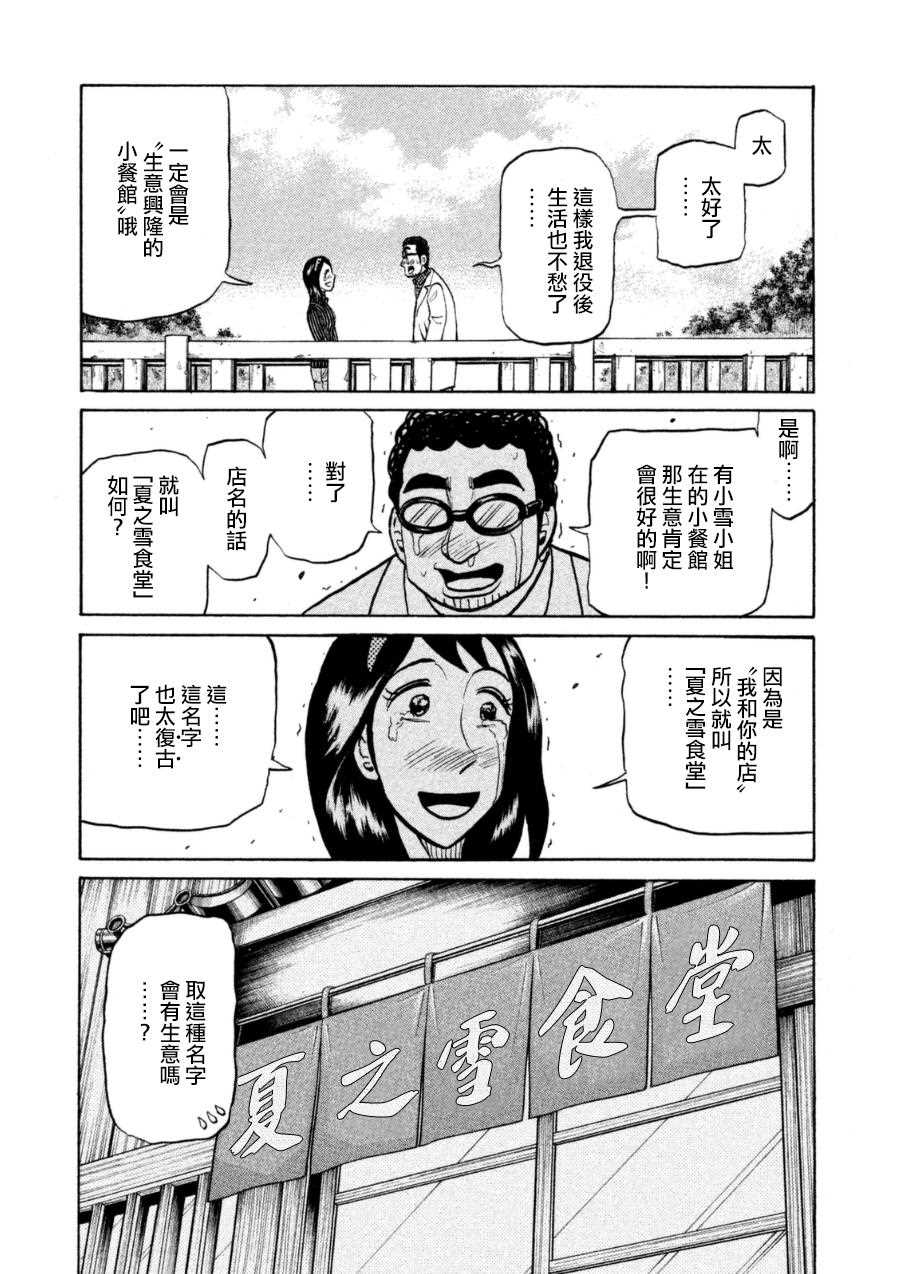 錢進球場 - 第153話 - 4