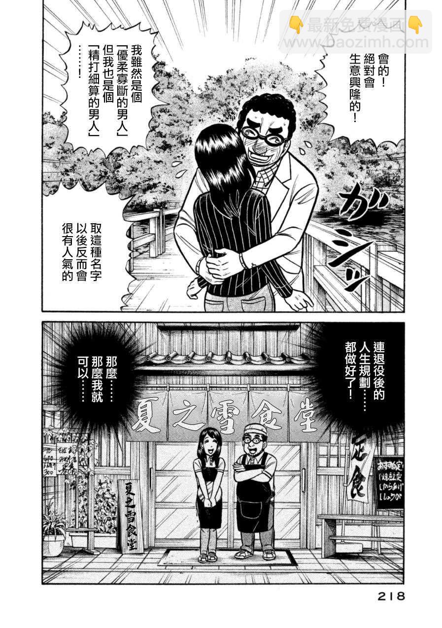 钱进球场 - 第153话 - 5