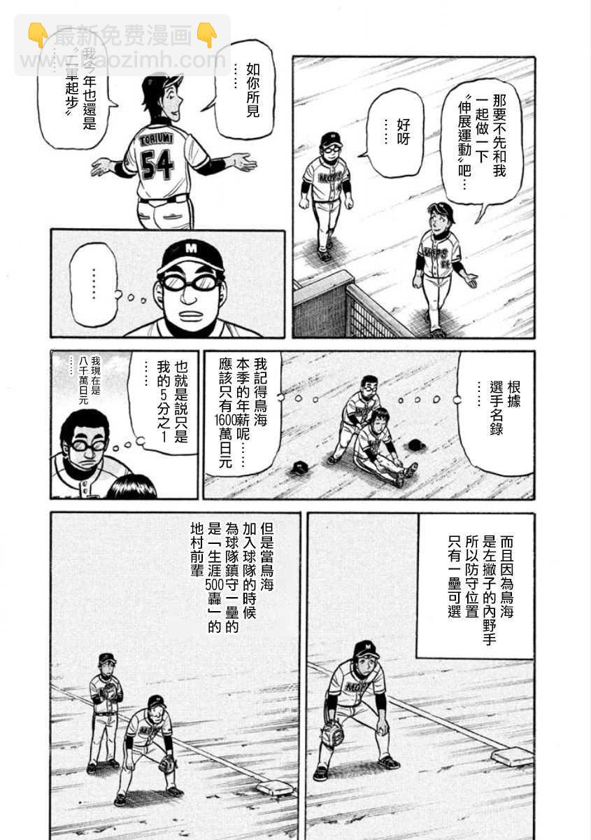 钱进球场 - 第02部04话 - 3