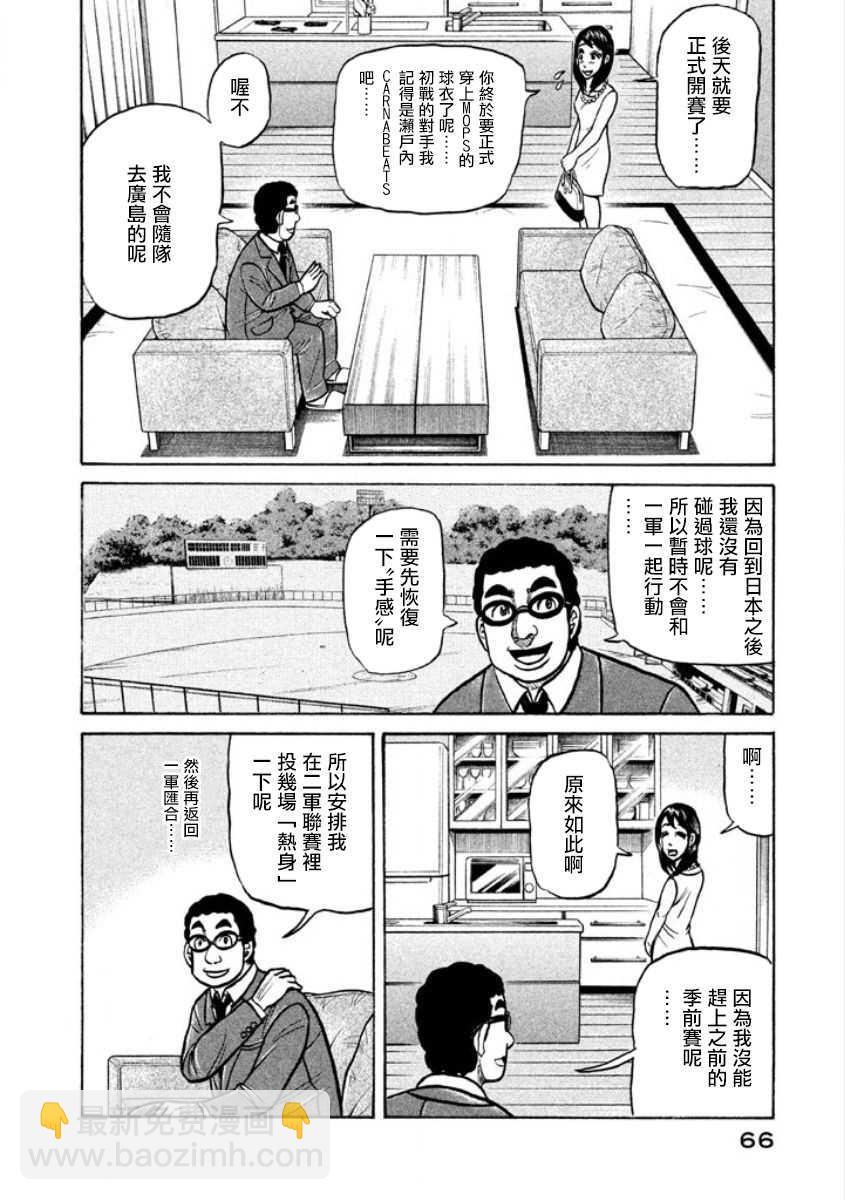 钱进球场 - 第02部04话 - 4