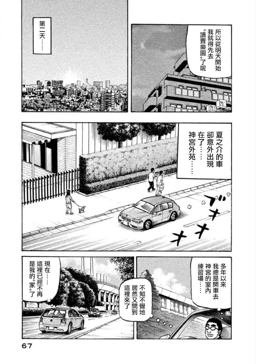 钱进球场 - 第02部04话 - 5