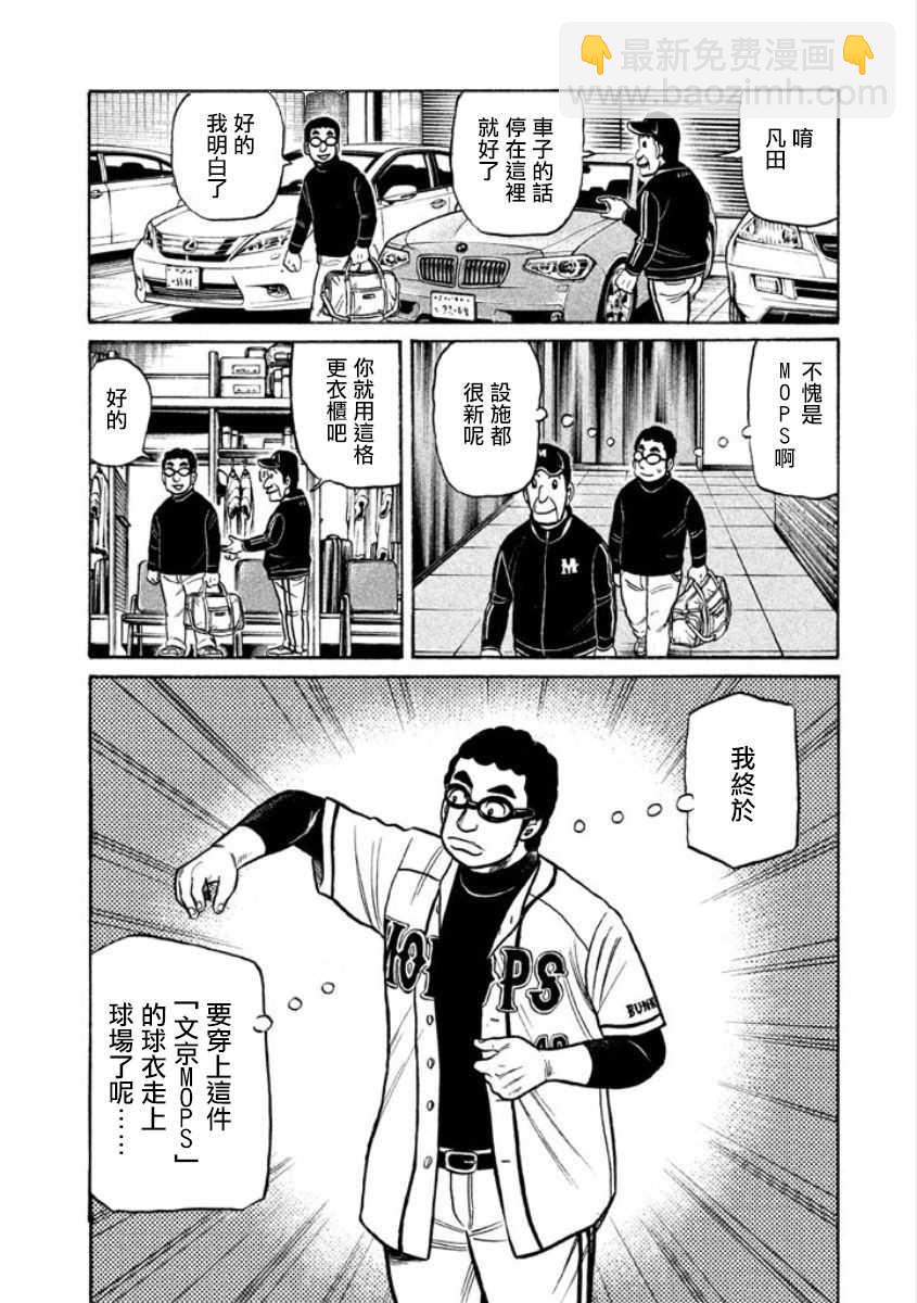 钱进球场 - 第02部04话 - 3