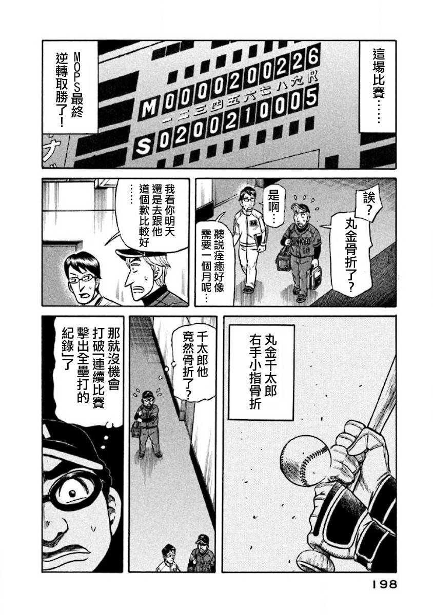 钱进球场 - 第02部21话 - 4