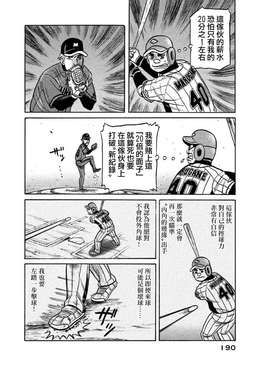 錢進球場 - 第02部21話 - 1