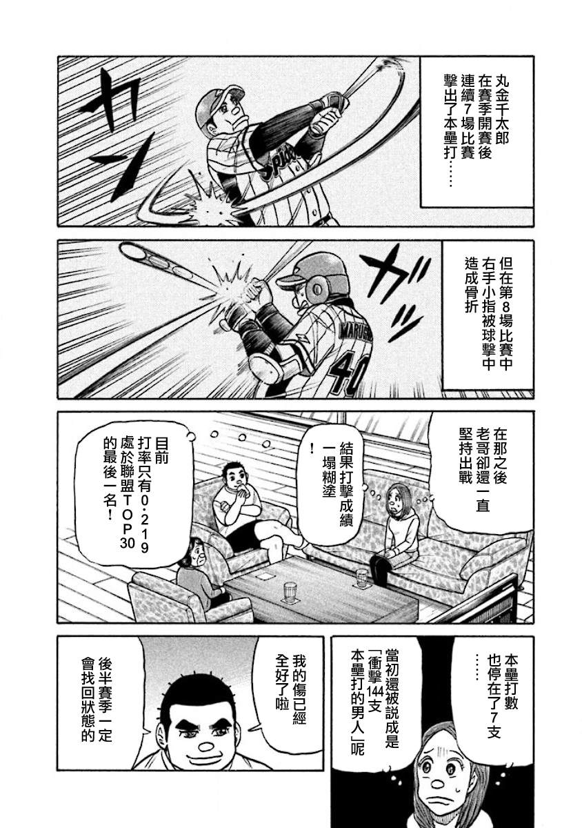 錢進球場 - 第02部23話 - 5