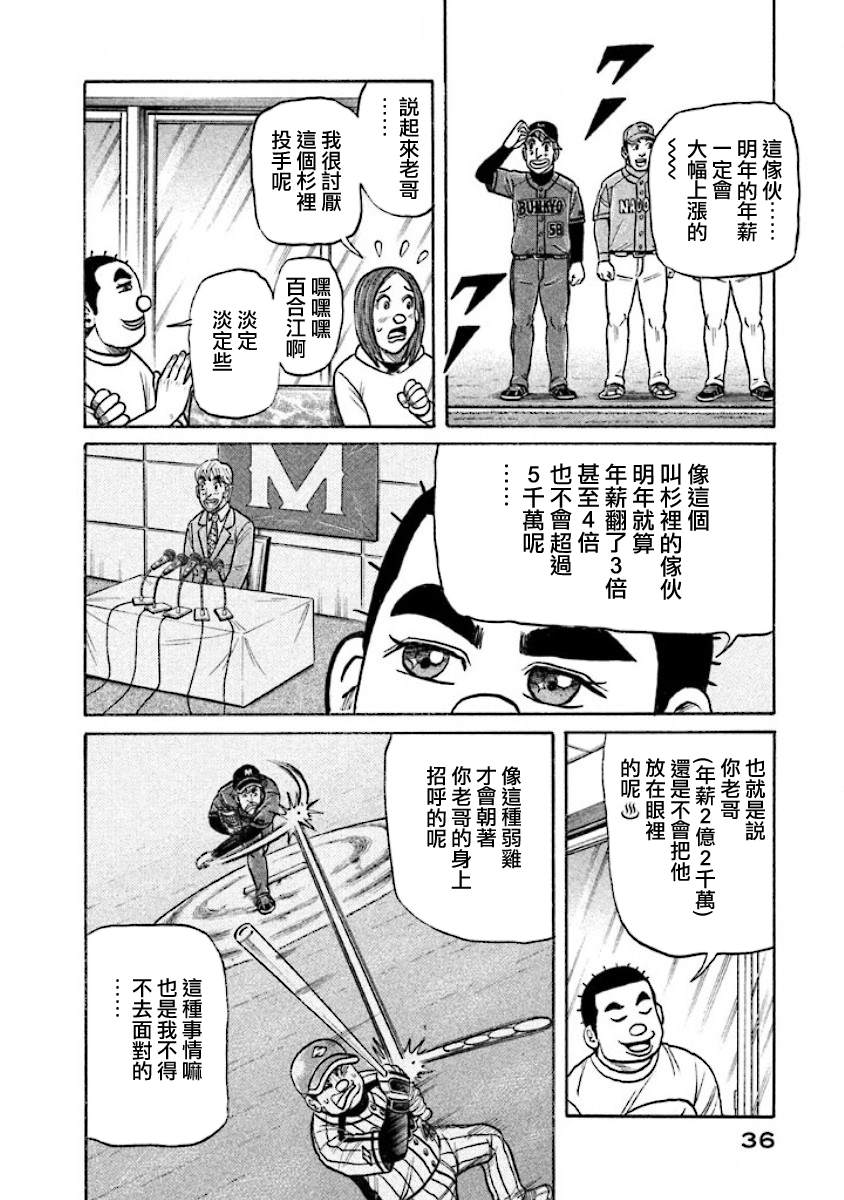 钱进球场 - 第02部23话 - 2