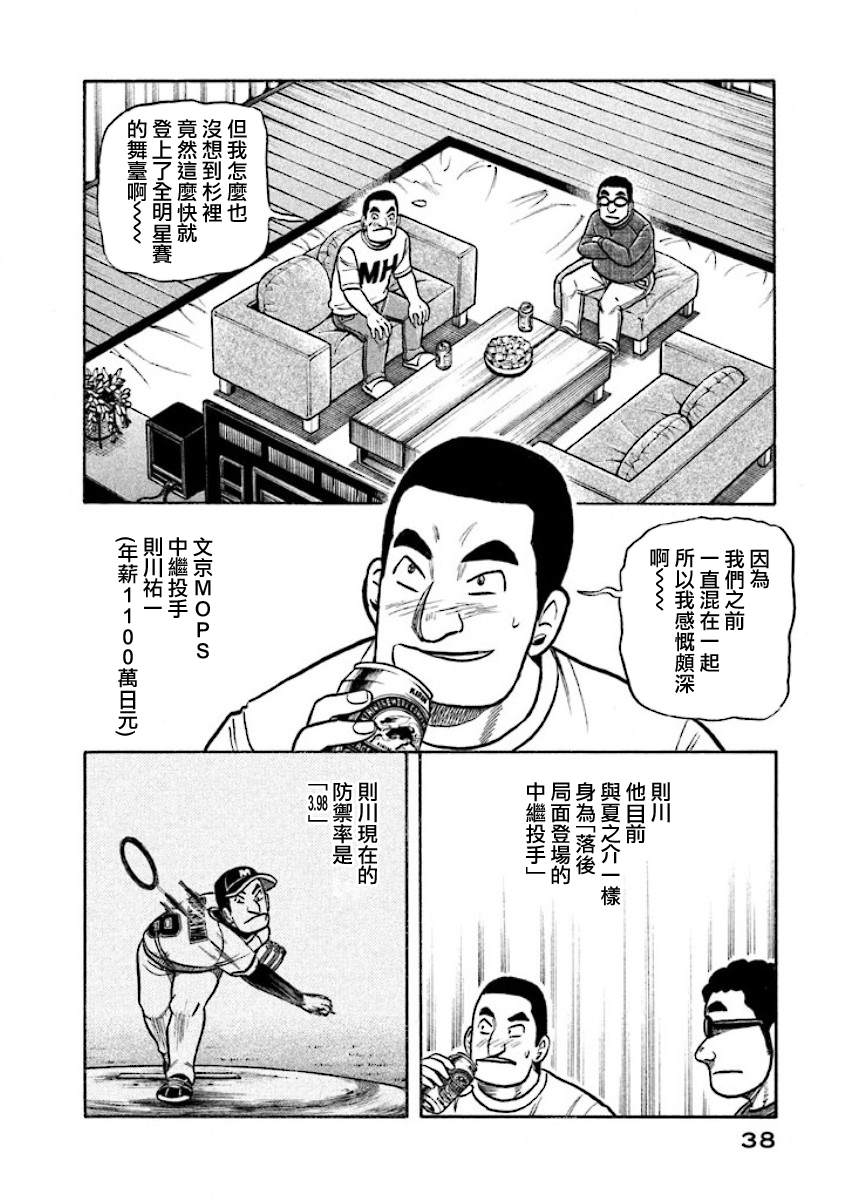 钱进球场 - 第02部23话 - 4