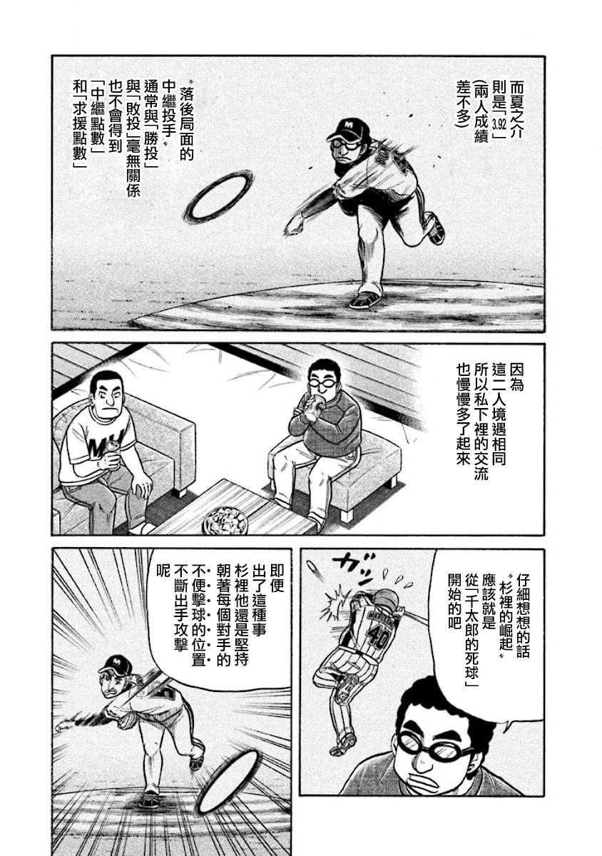 钱进球场 - 第02部23话 - 5