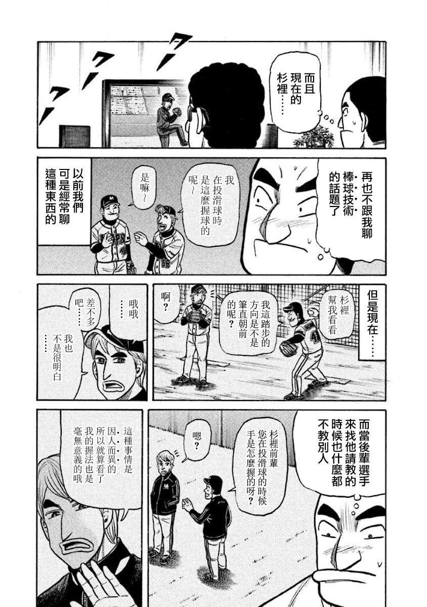 钱进球场 - 第02部23话 - 4