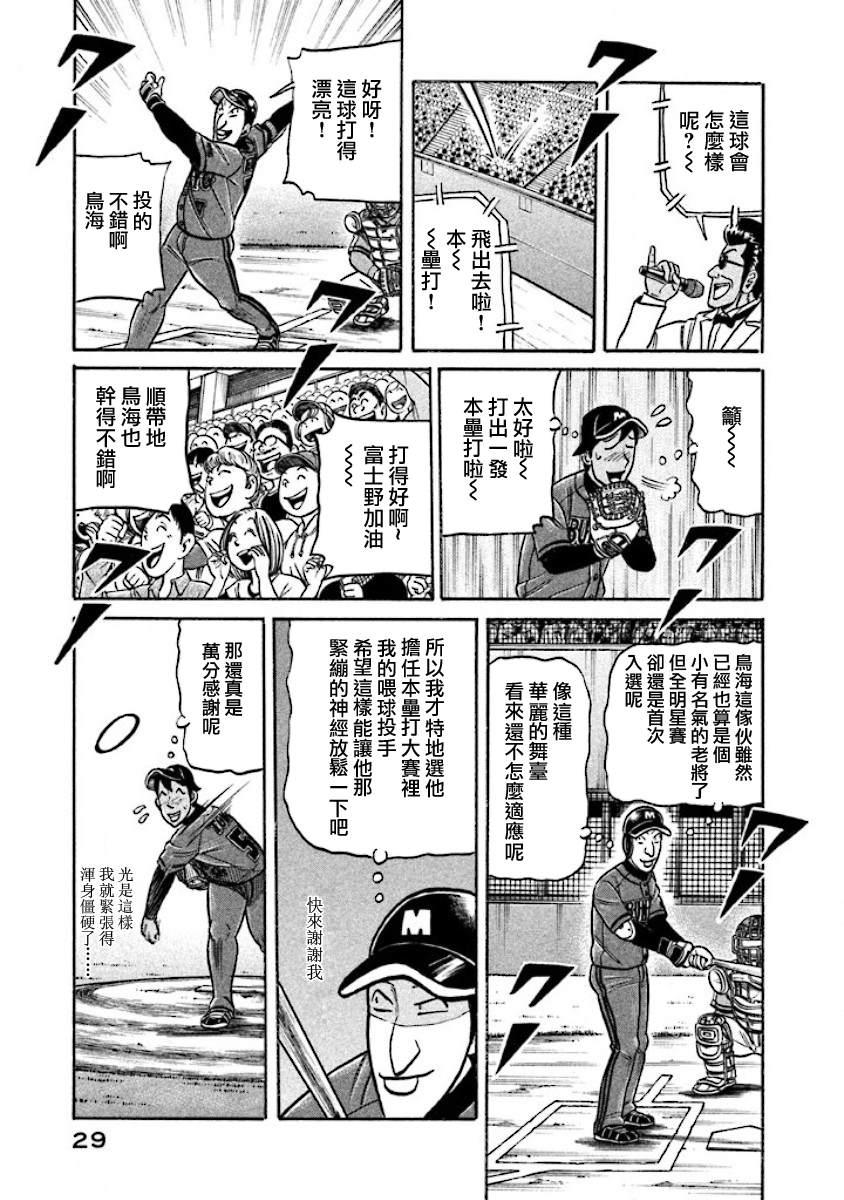 钱进球场 - 第02部23话 - 5