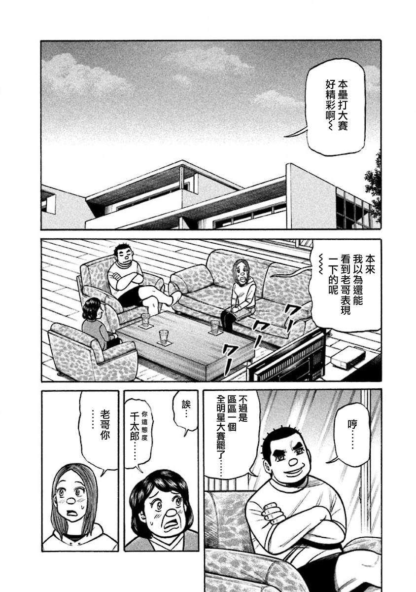 錢進球場 - 第02部23話 - 1