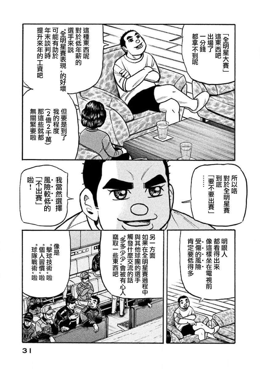 钱进球场 - 第02部23话 - 2