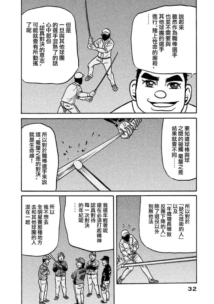 钱进球场 - 第02部23话 - 3