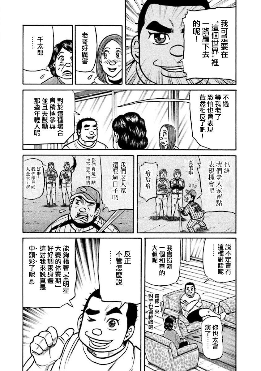 钱进球场 - 第02部23话 - 4