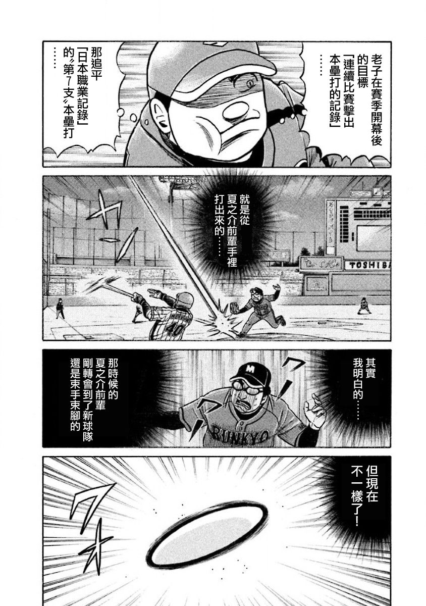 钱进球场 - 第02部27话 - 2