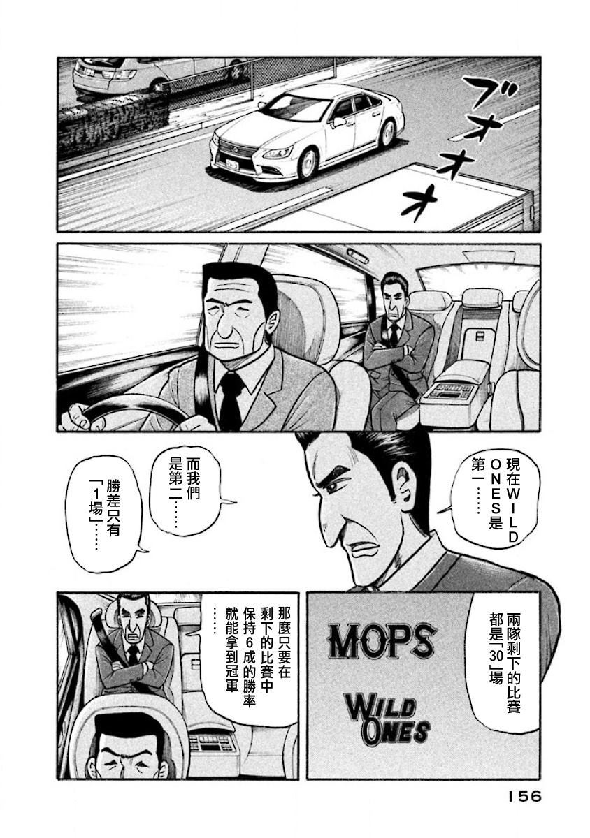 钱进球场 - 第02部29话 - 3