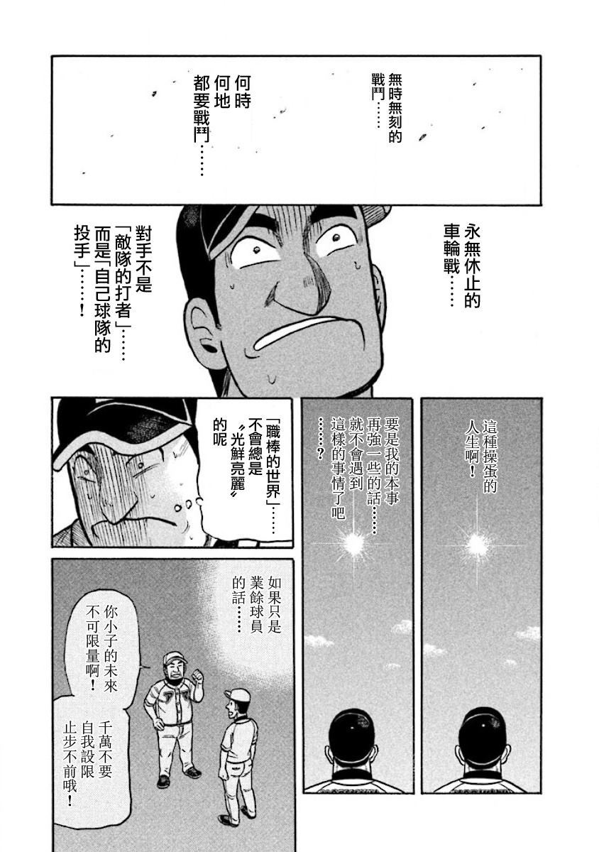 錢進球場 - 第02部29話 - 4