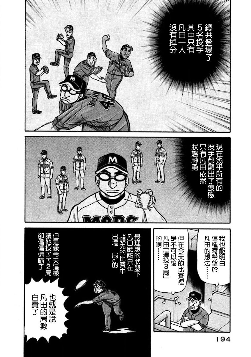 錢進球場 - 第02部31話 - 5