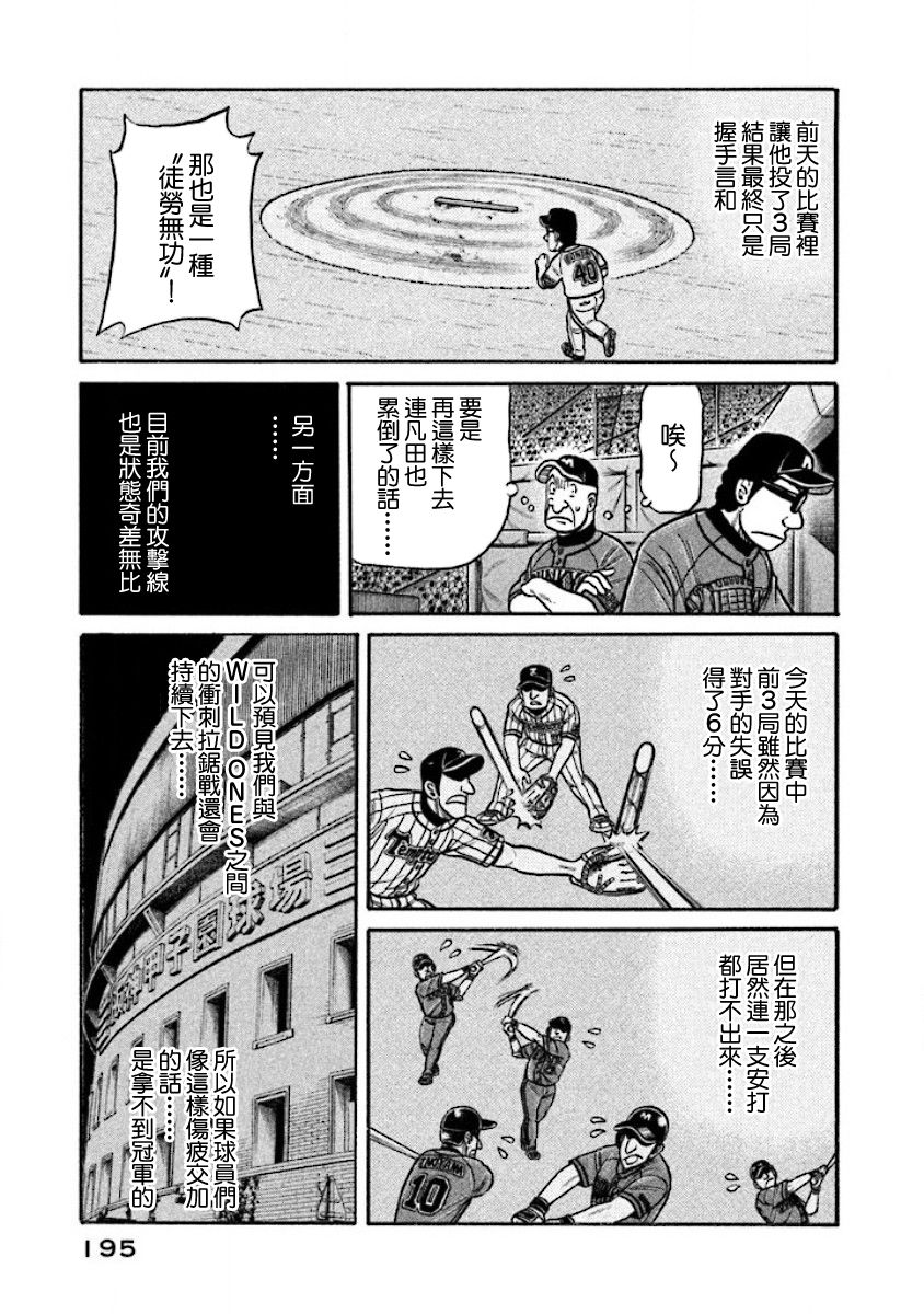 錢進球場 - 第02部31話 - 1