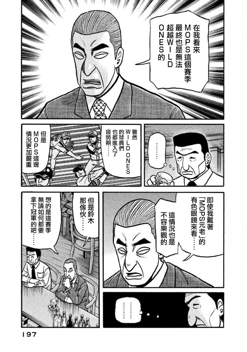 錢進球場 - 第02部31話 - 3