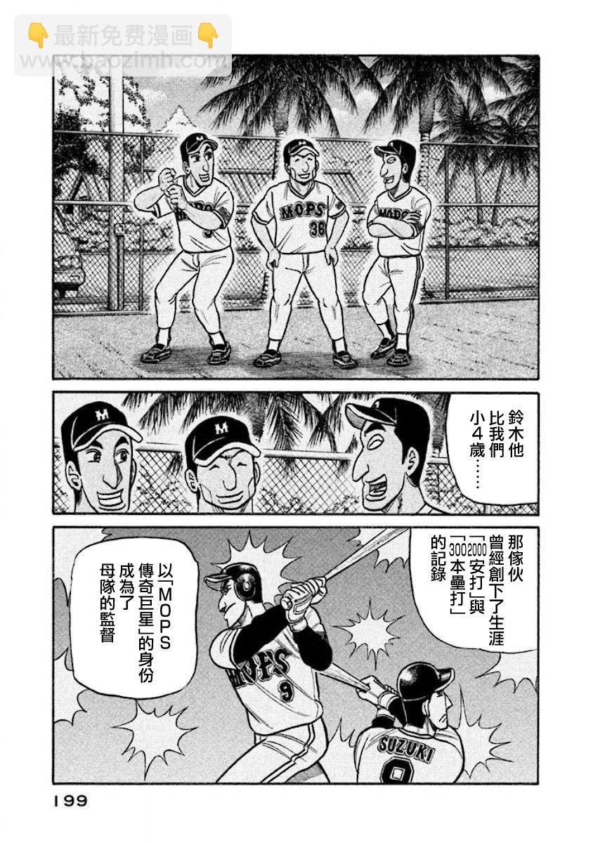 錢進球場 - 第02部31話 - 5