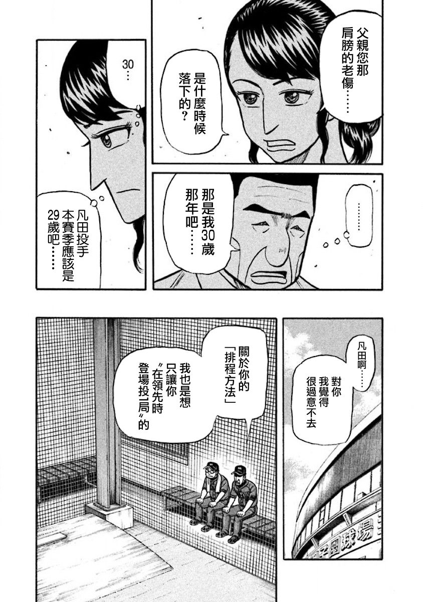 錢進球場 - 第02部31話 - 4